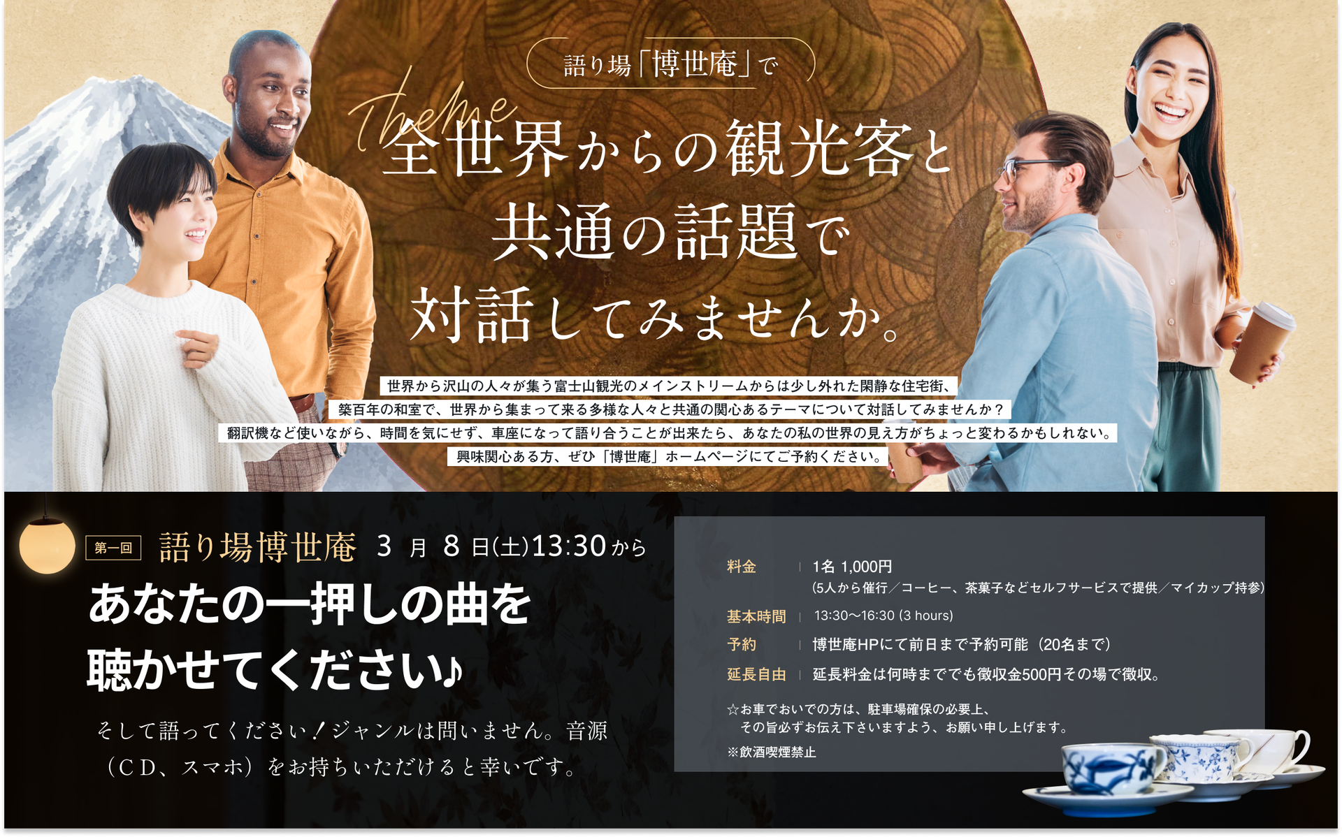 語り場_PC用バナー_日本語