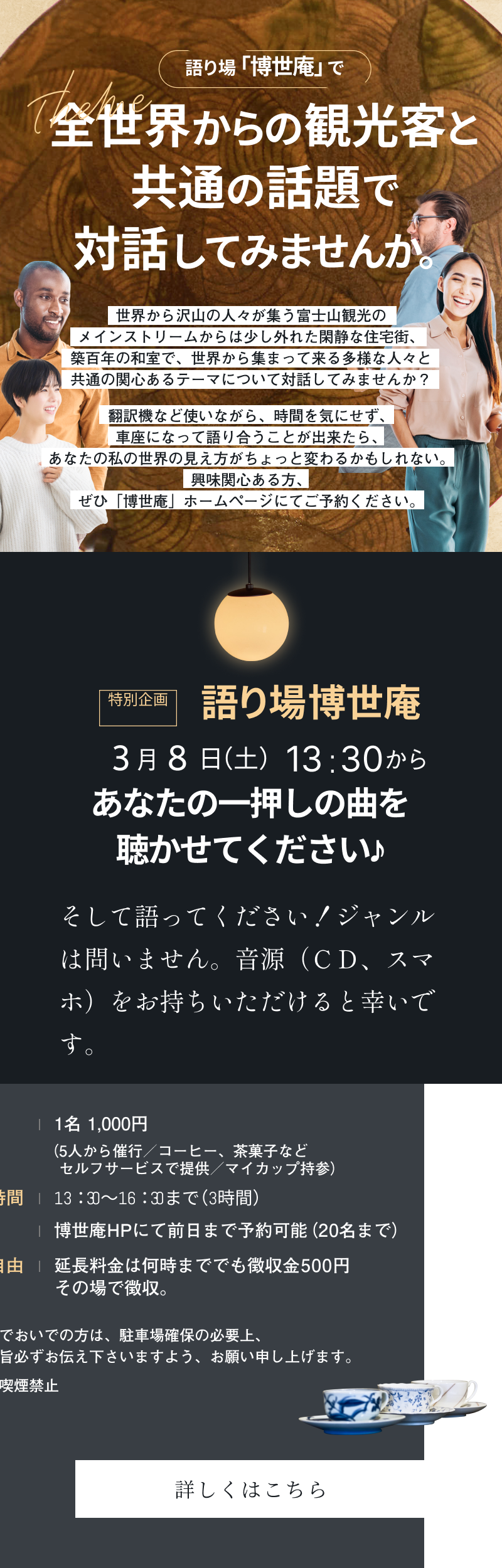 語り場_スマホ用バナー_日本語
